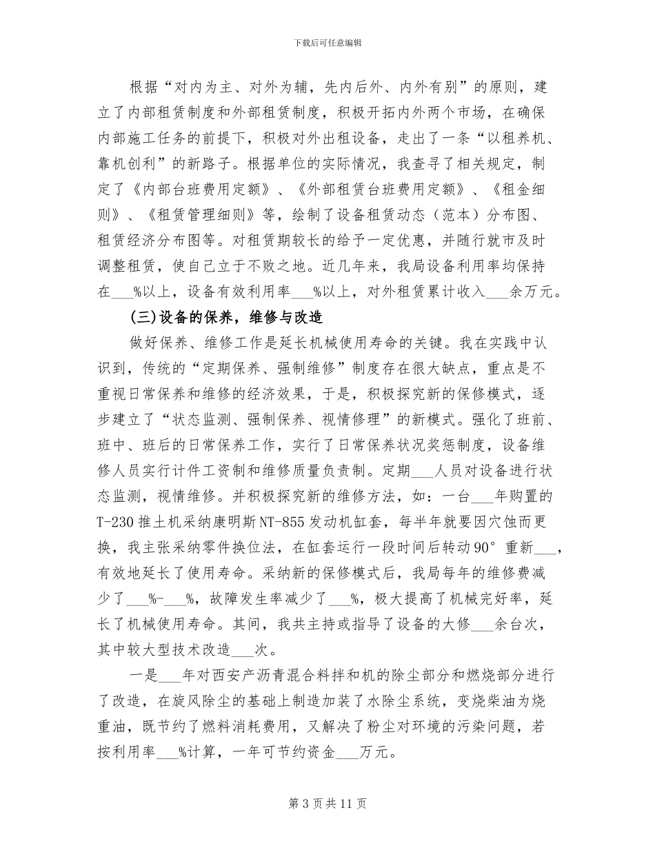 2024年机械设计师个人工作总结_第3页