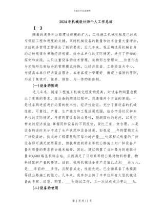2024年机械设计师个人工作总结