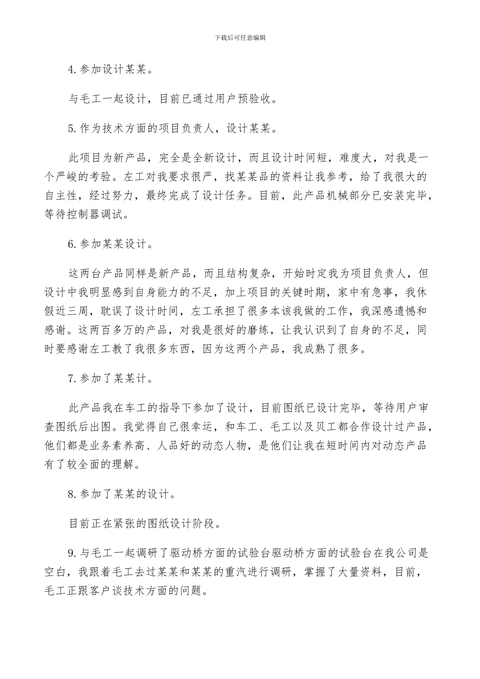 2024年机械设计师工作总结及计划范文_第2页