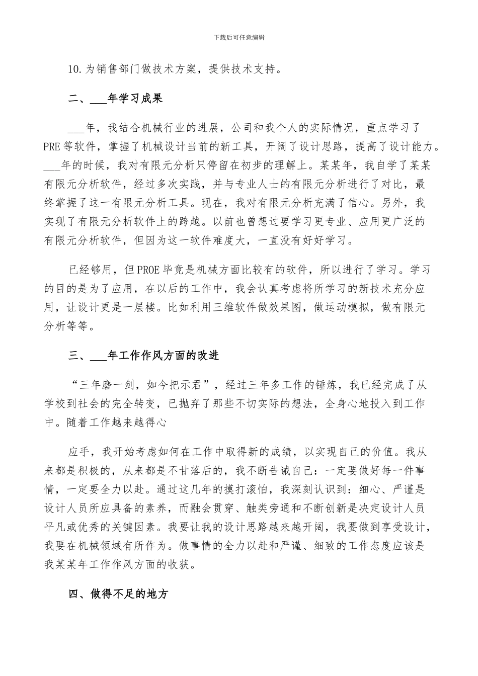 2024年机械设计师工作总结及计划范文_第3页