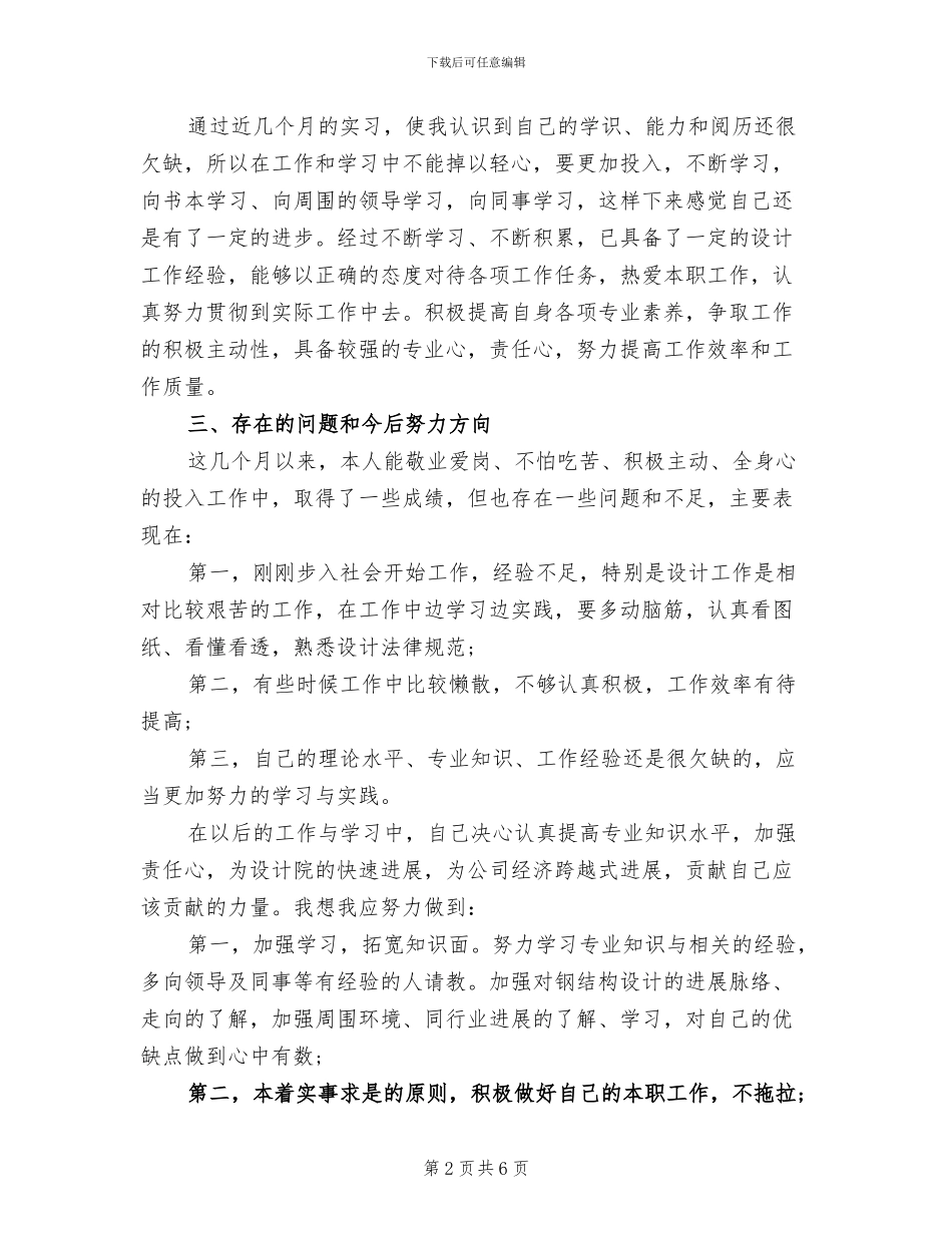 2024年机械设计师年度个人工作总结范文_第2页