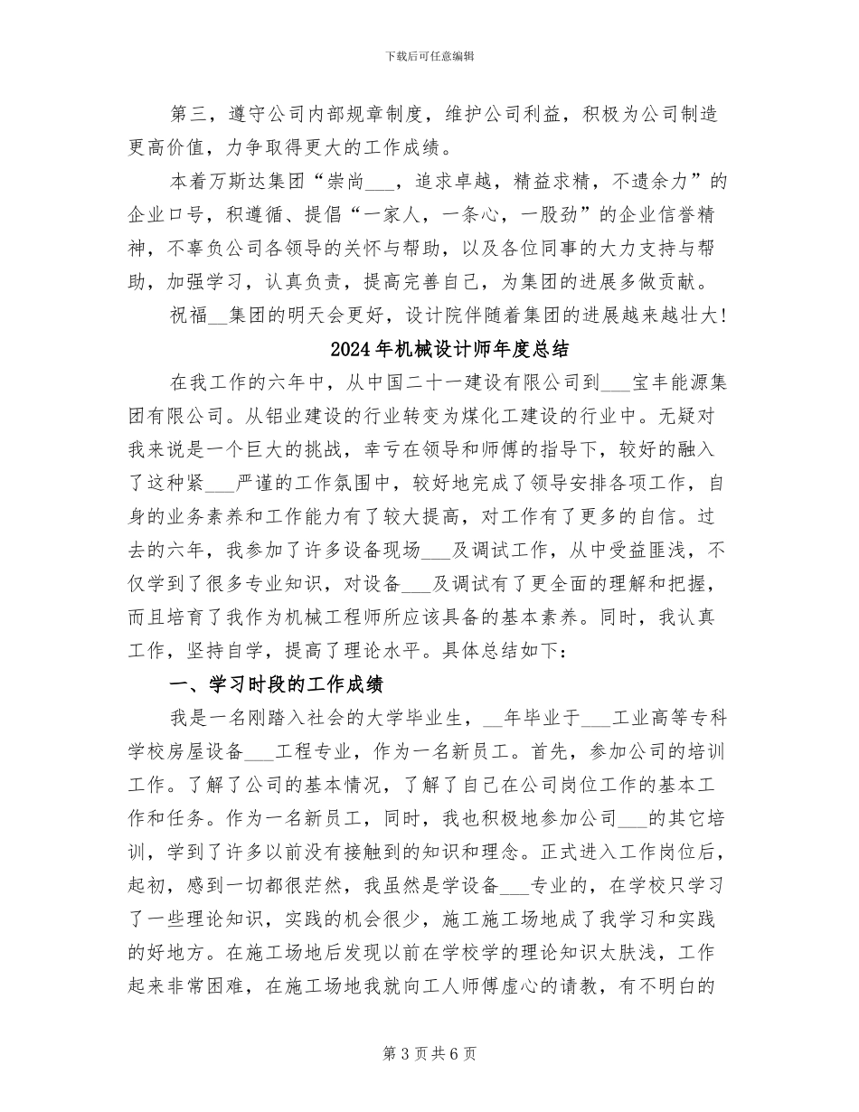 2024年机械设计师年度个人工作总结范文_第3页