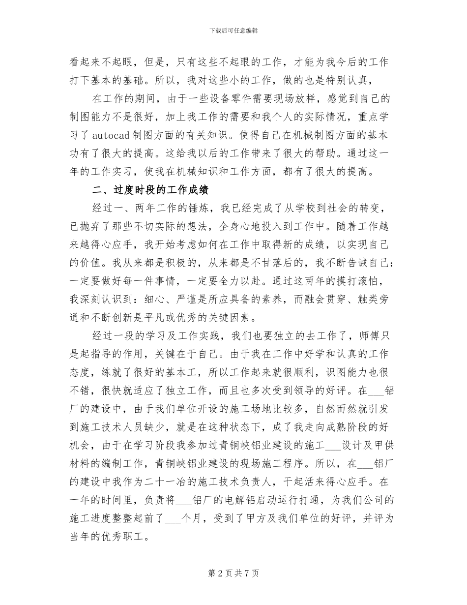 2024年机械设计师年度总结_第2页