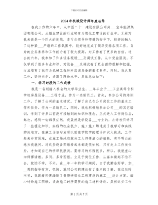 2024年机械设计师年度总结