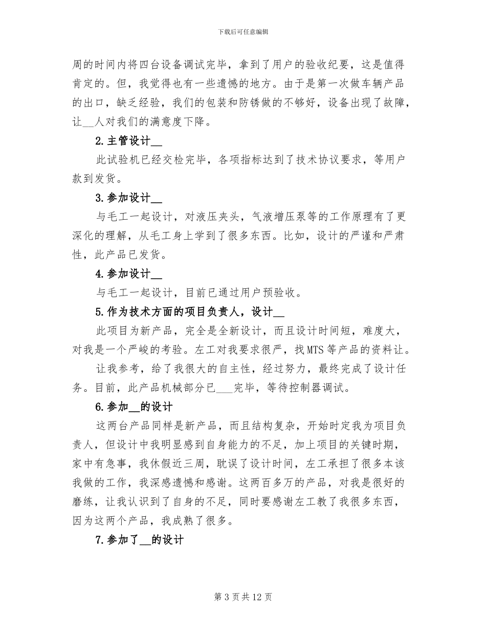 2024年机械设计师年终个人工作总结范文_第3页