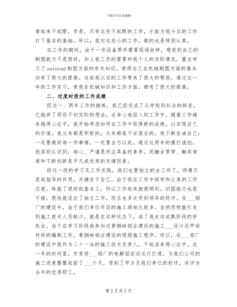 2024年机械设计师年度总结范文_第2页