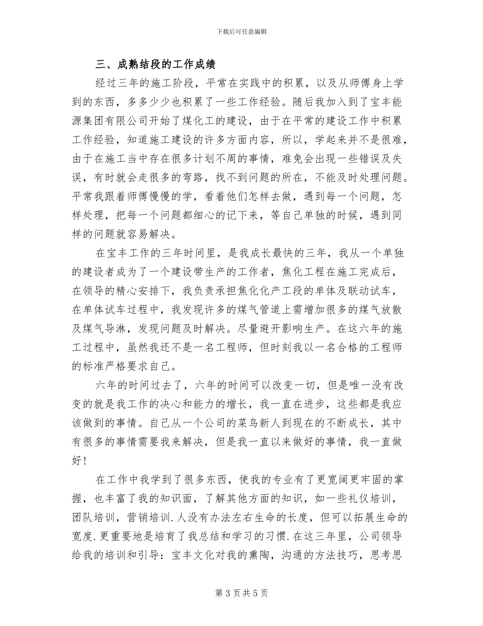 2024年机械设计师年度总结范文_第3页