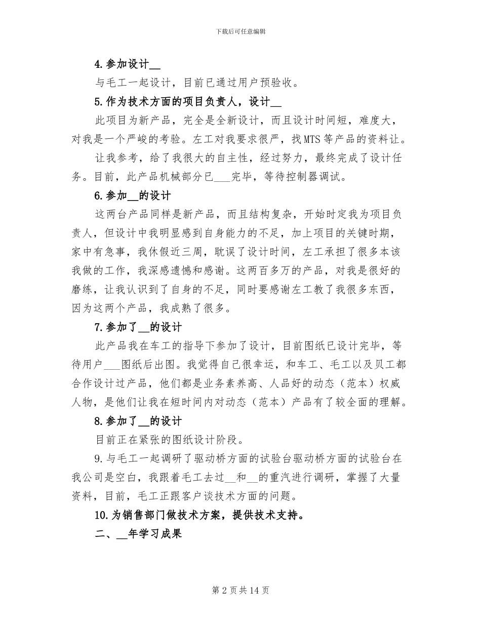 2024年机械设计师年终工作总结范文_第2页