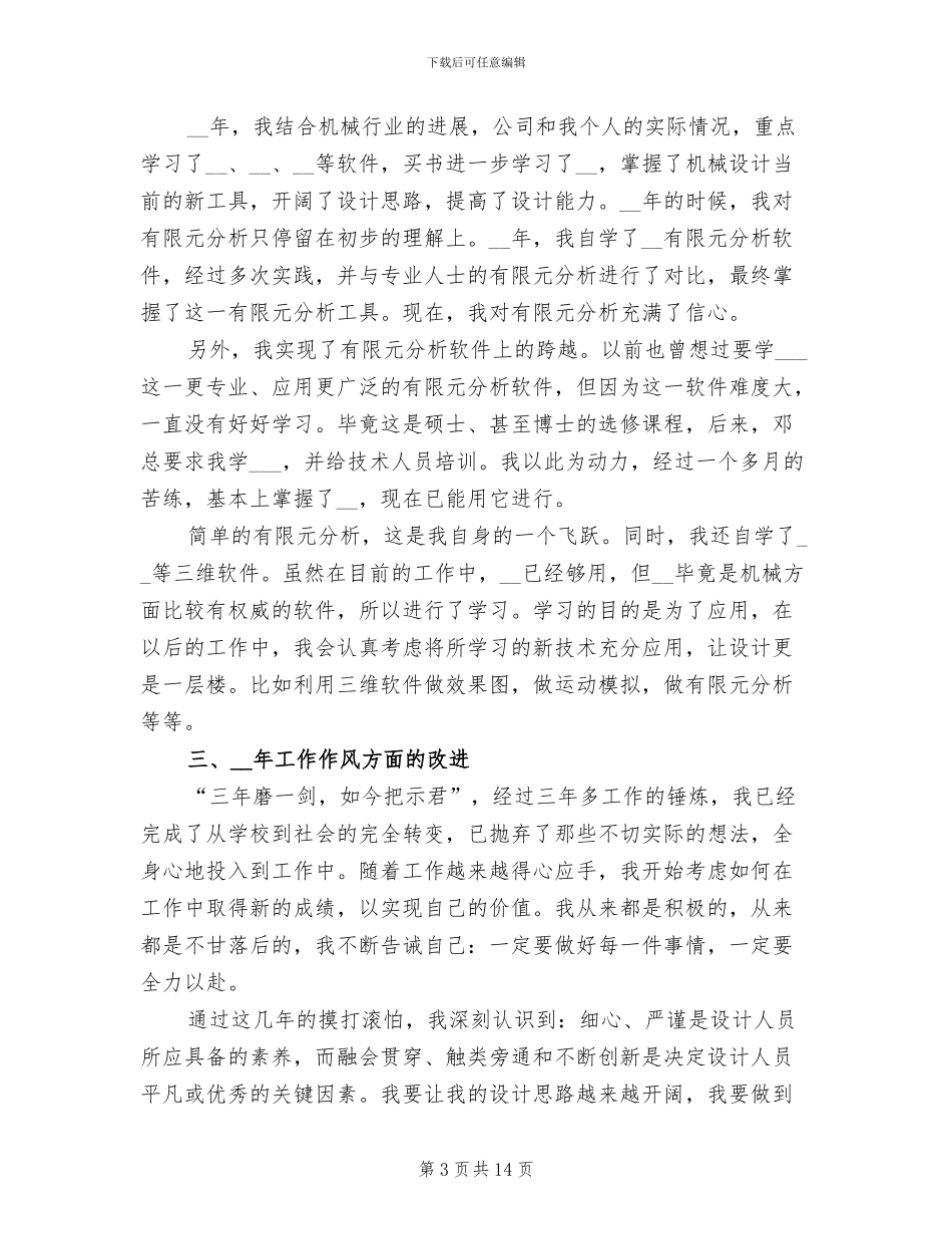 2024年机械设计师年终工作总结范文_第3页