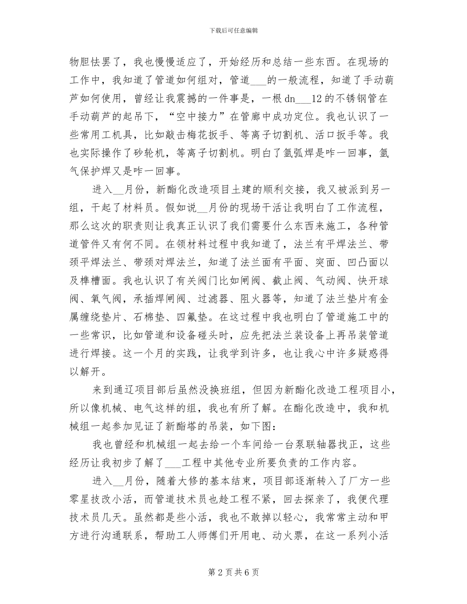 2024年机械设计师年终总结_第2页