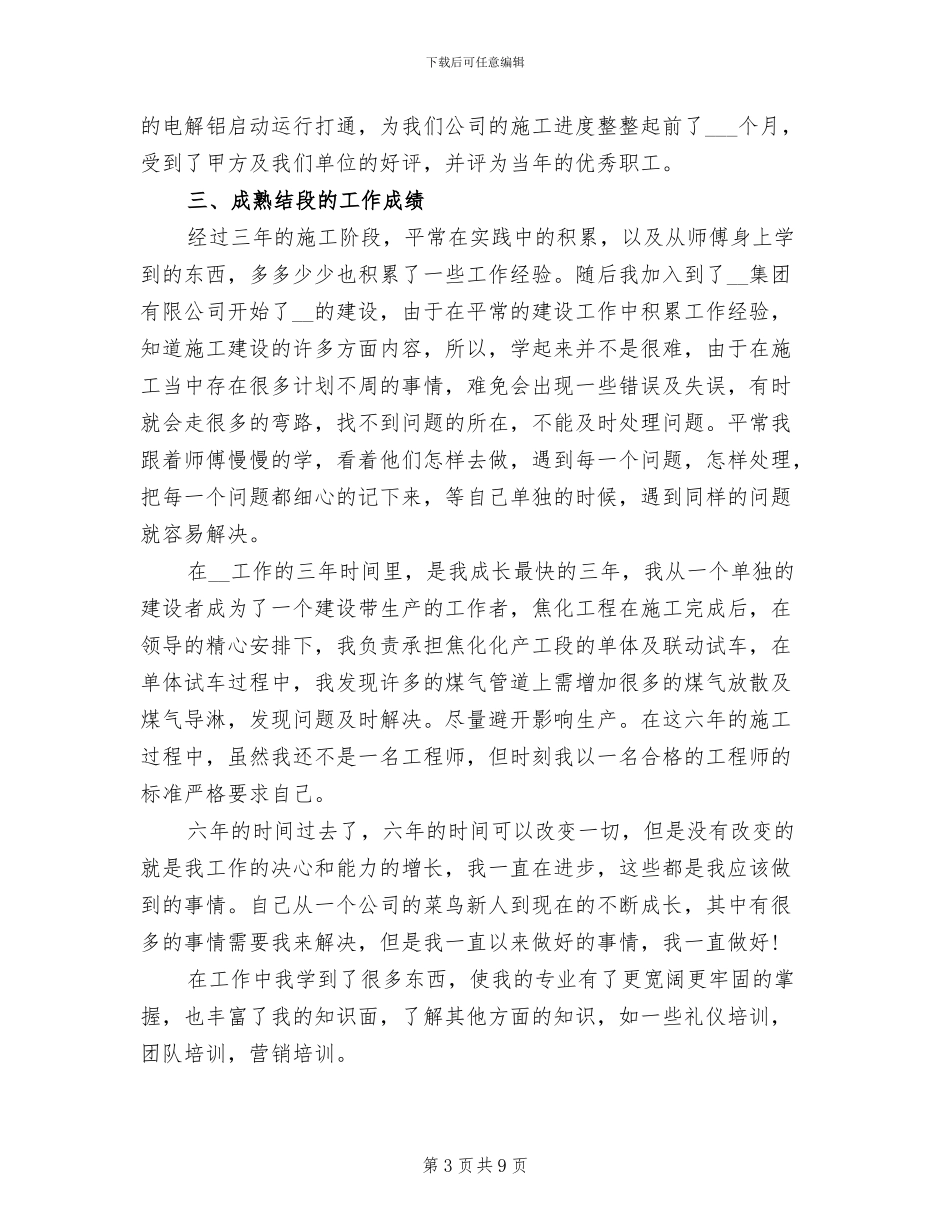 2024年机械设计年终总结一_第3页