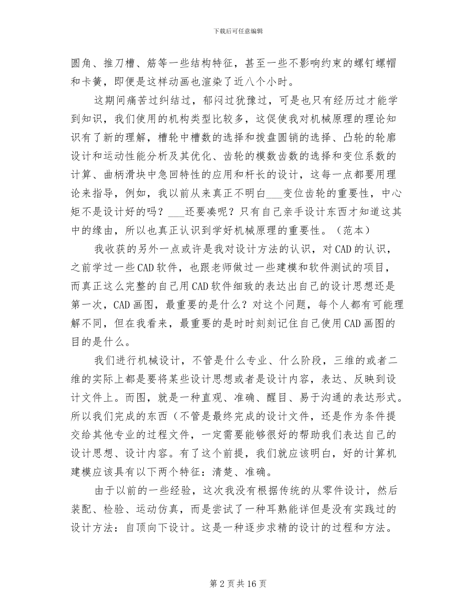 2024年机械课程设计总结_第2页