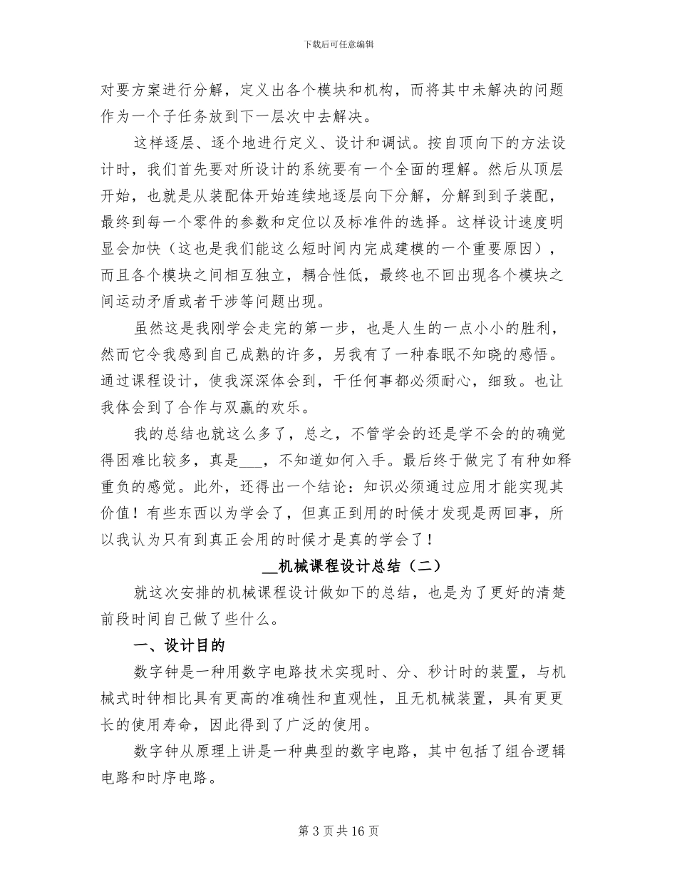 2024年机械课程设计总结_第3页
