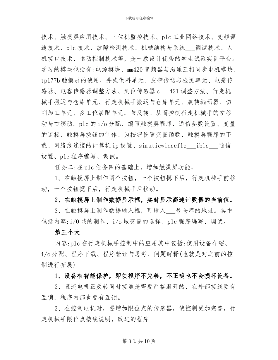 2024年机电一体化学习总结_第3页