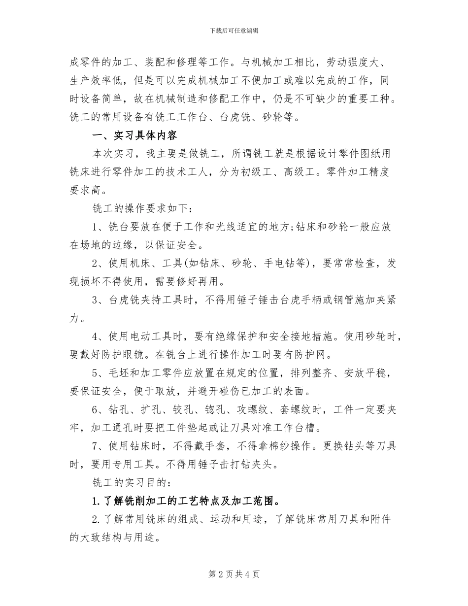 2024年机电一体化实习总结_第2页