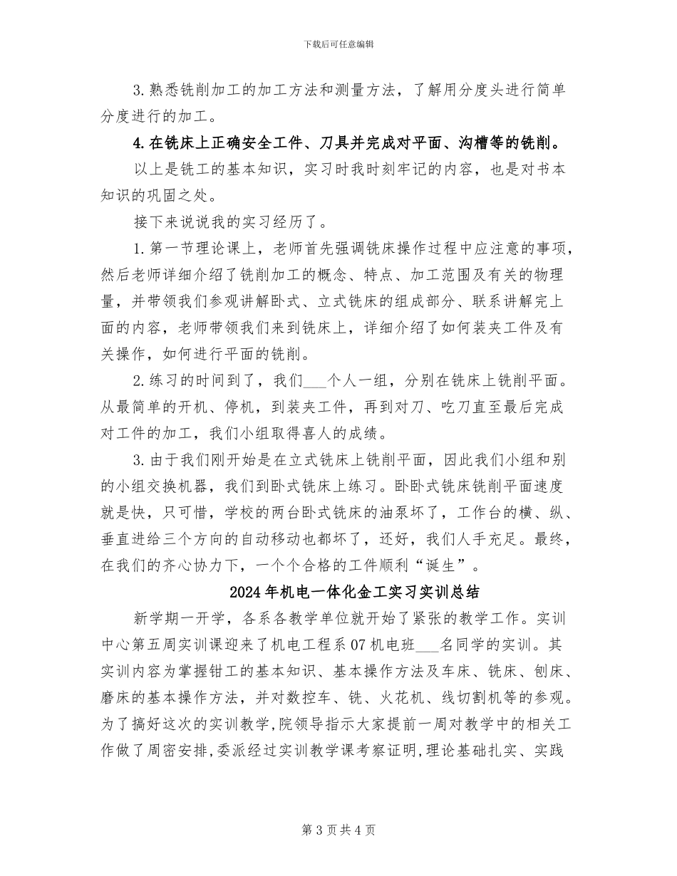 2024年机电一体化实习总结_第3页