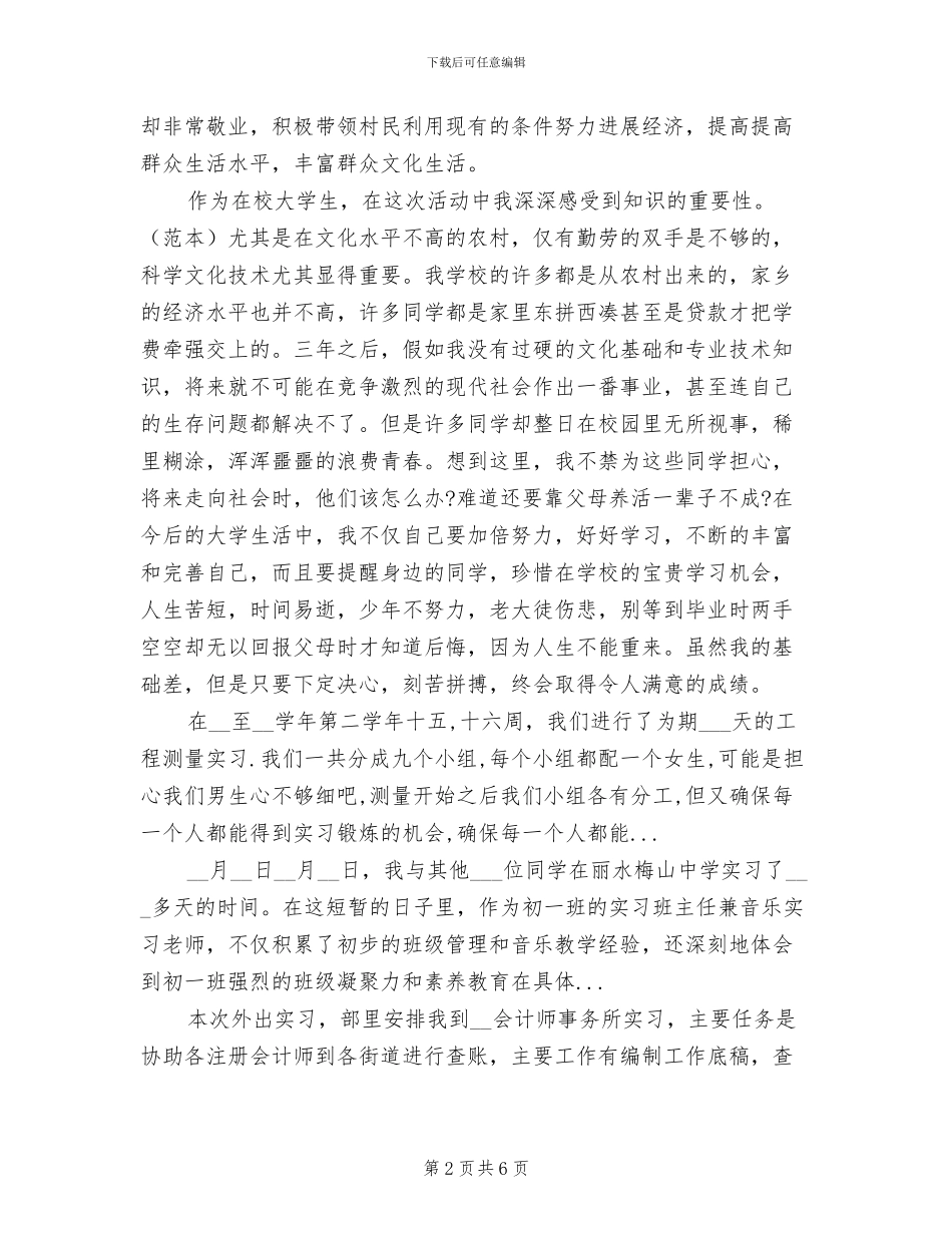 2024年机电专业大学生实习总结_第2页