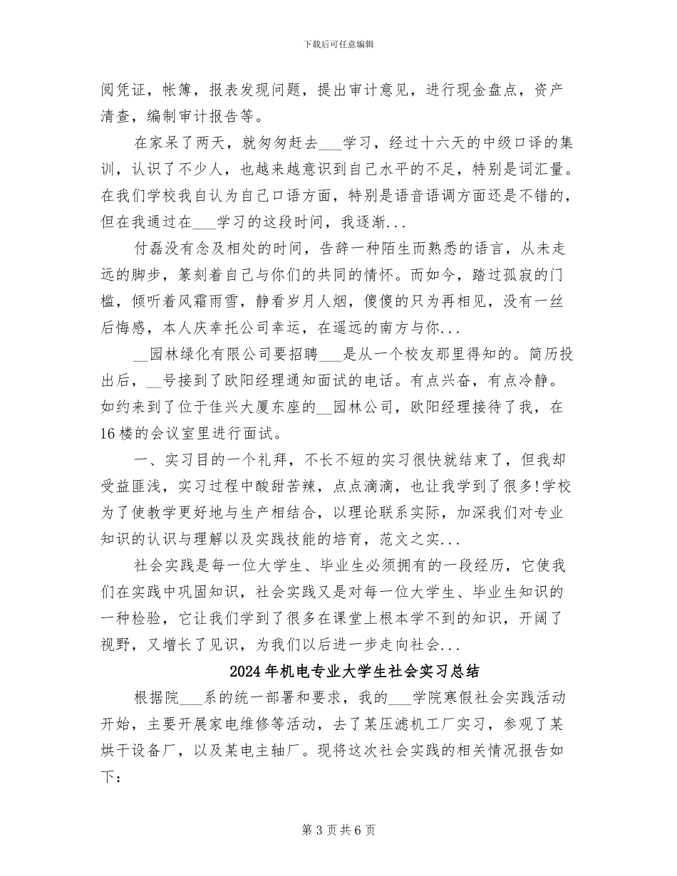 2024年机电专业大学生实习总结_第3页
