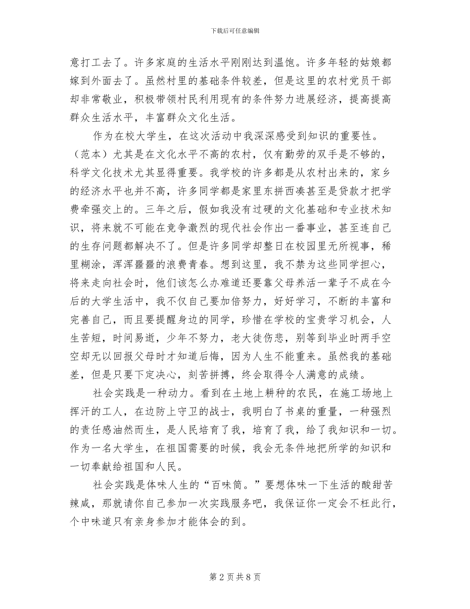 2024年机电专业大学生社会实习总结_第2页