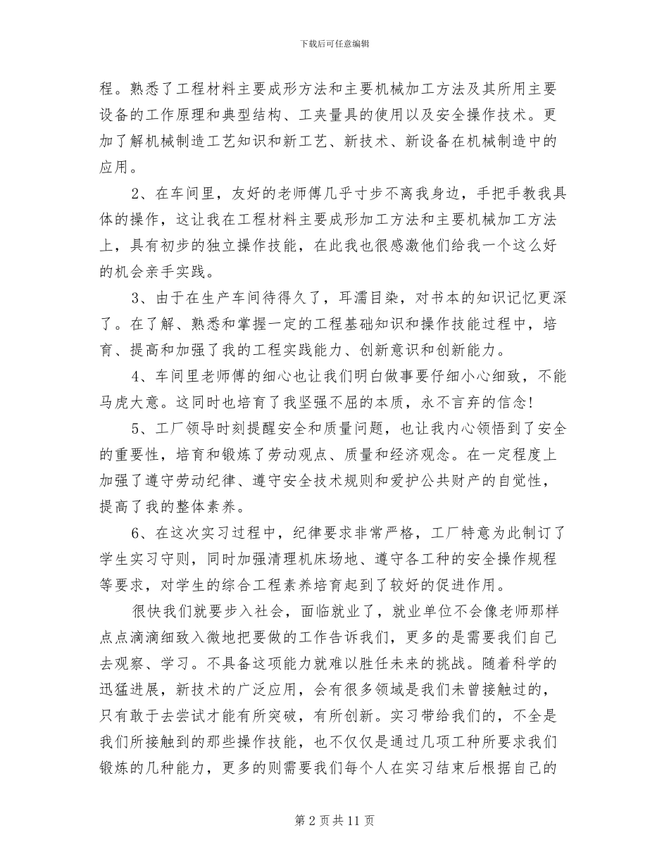 2024年机电专业实习总结_第2页