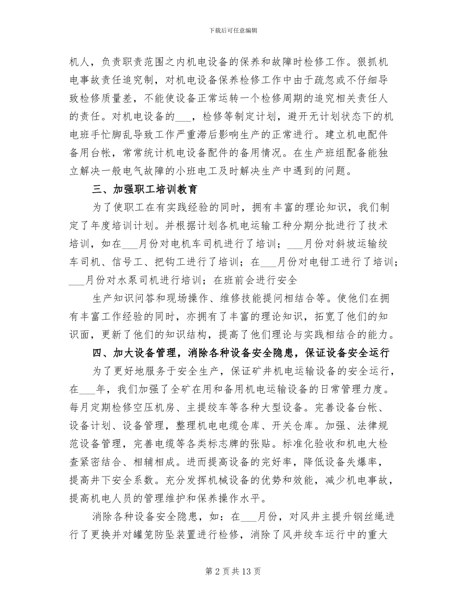 2024年机电专业工作总结_第2页