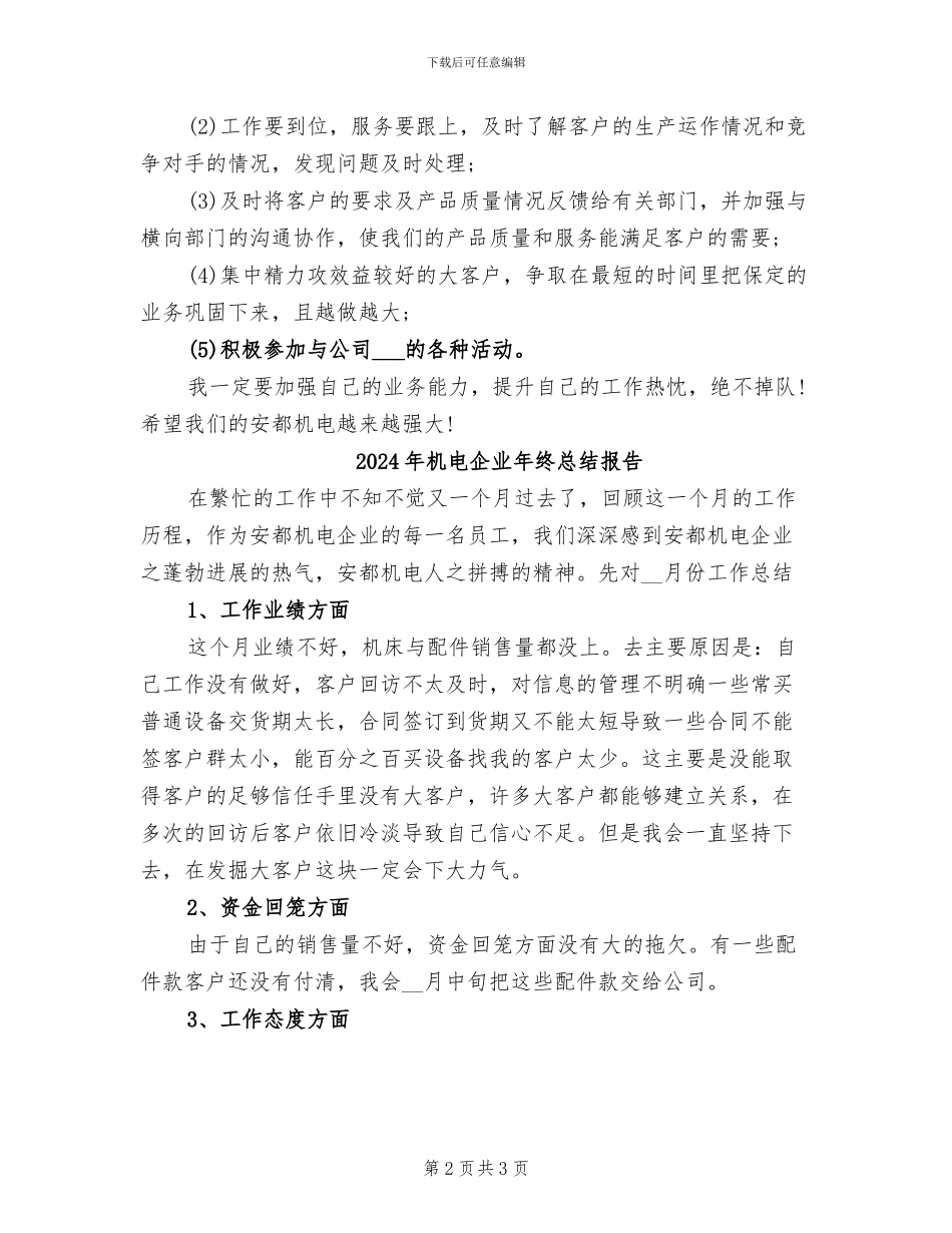 2024年机电企业年终工作总结_第2页