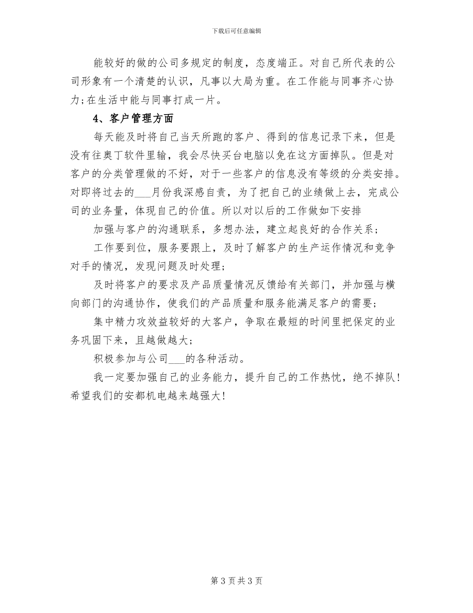 2024年机电企业年终工作总结_第3页