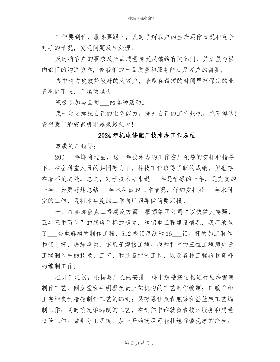 2024年机电企业年终总结报告_第2页