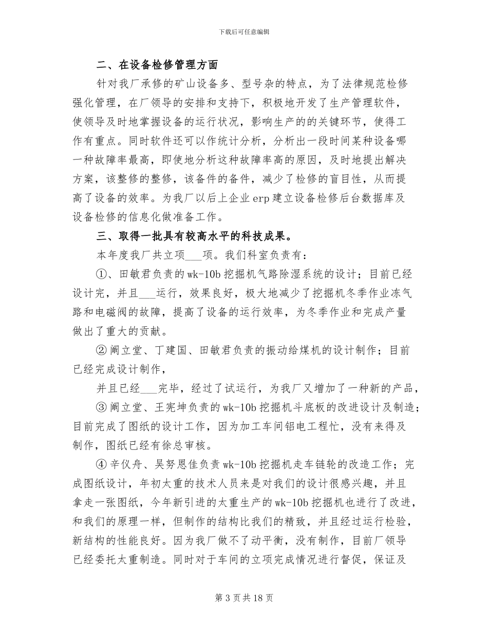 2024年机电修配厂技术办工作总结_第3页