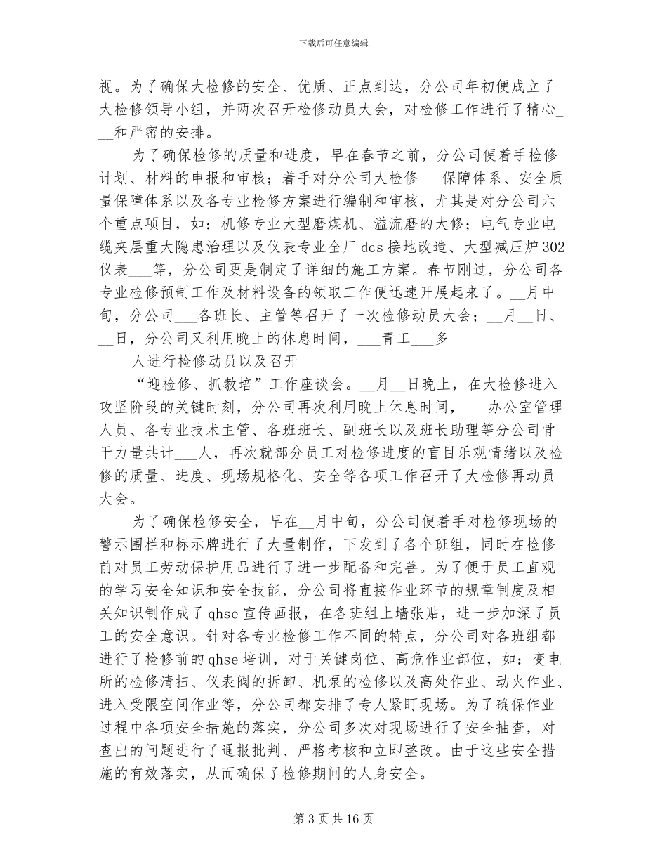 2024年机电分公司总结会议发言_第3页