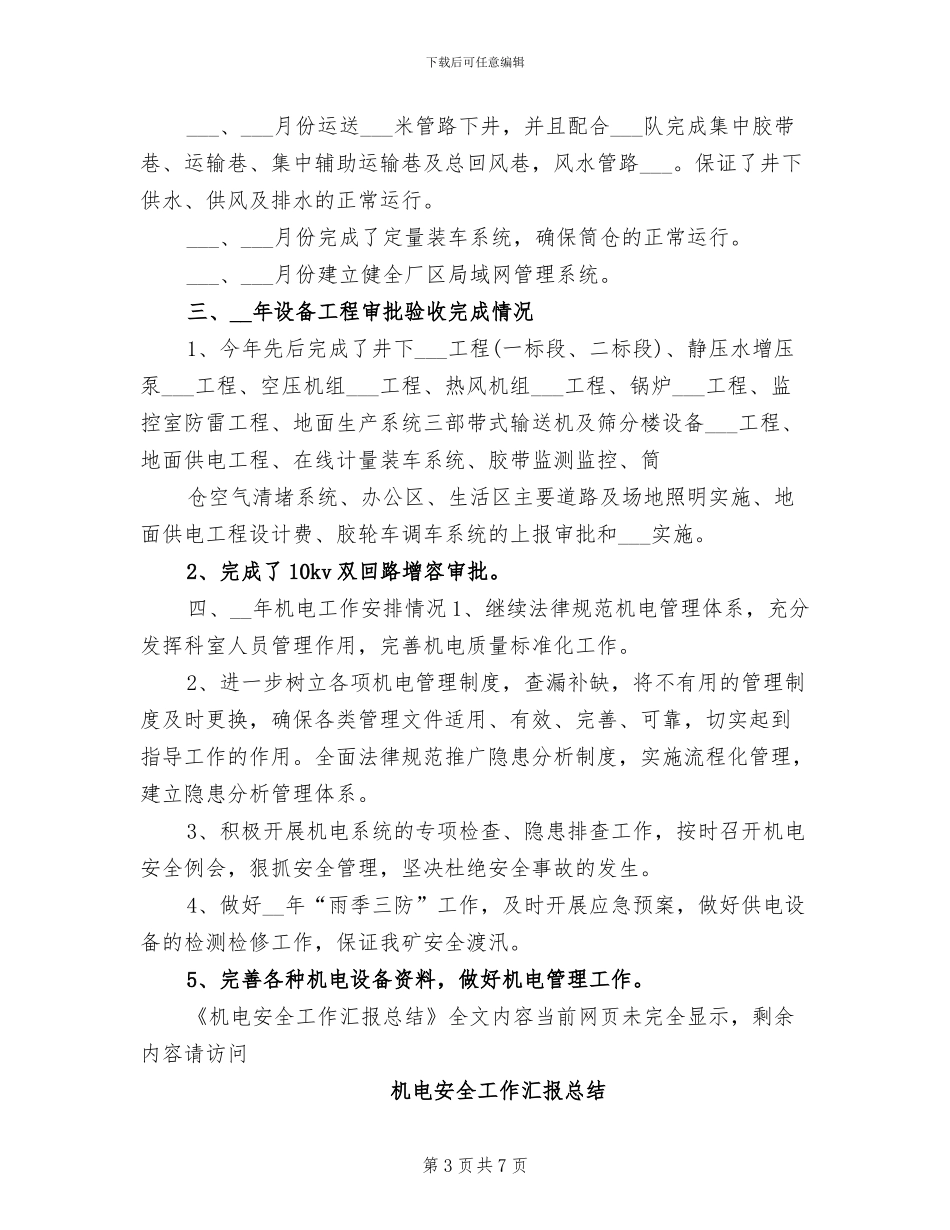 2024年机电安全工作汇报总结_第3页