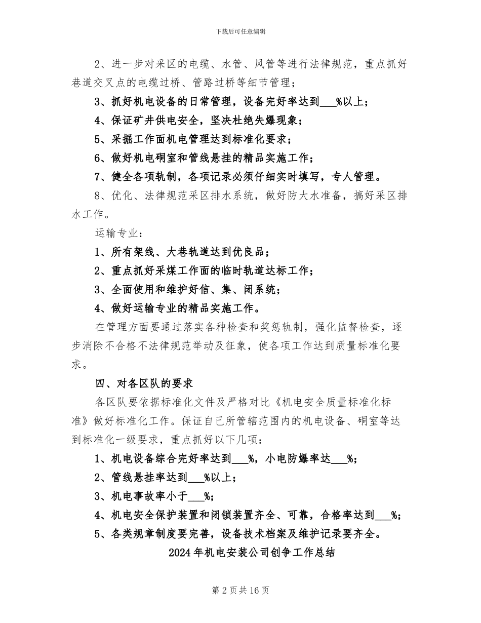 2024年机电安全质量标准化工作总结_第2页
