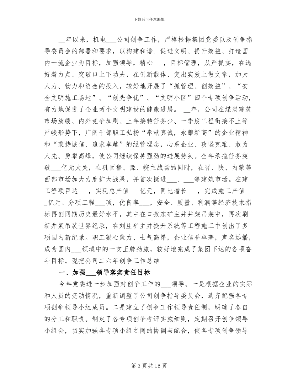 2024年机电安全质量标准化工作总结_第3页