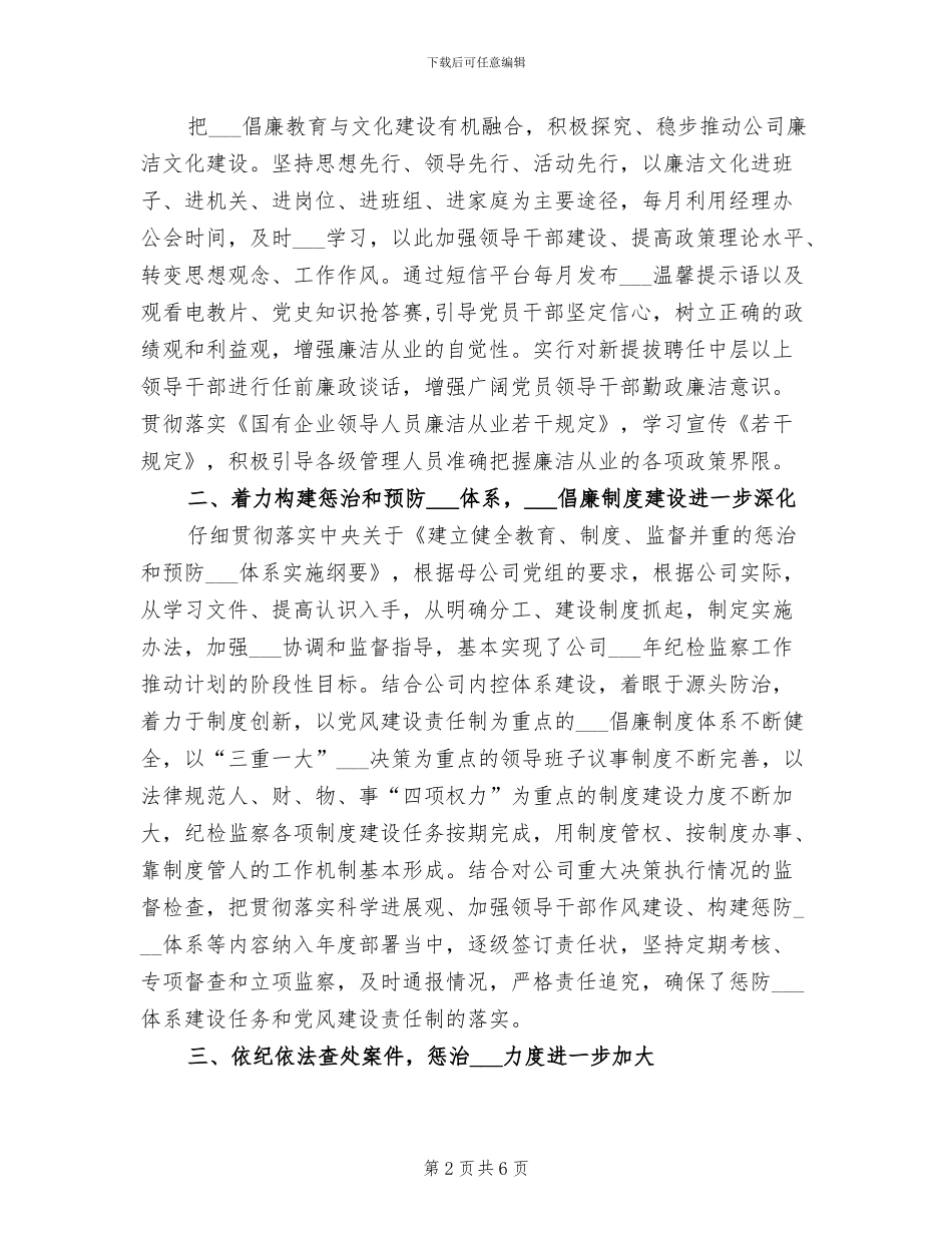 2024年机电安装公司纪检工作总结_第2页