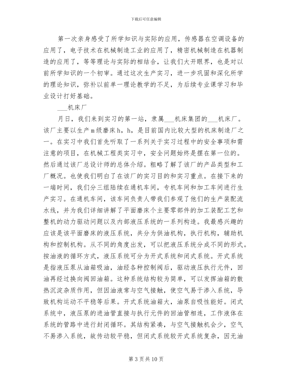 2024年机电安装实习工作总结_第3页