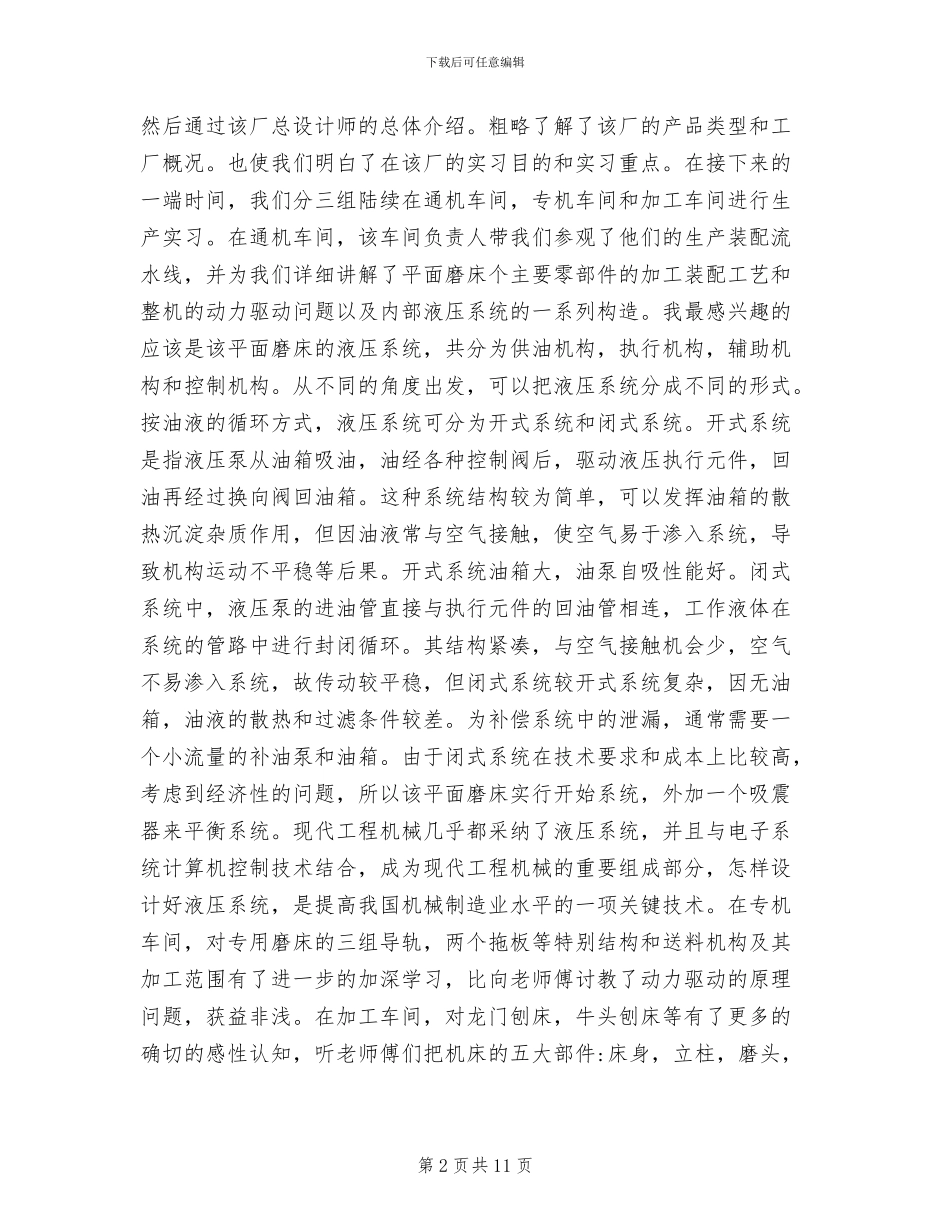 2024年机电实习工作总结_第2页