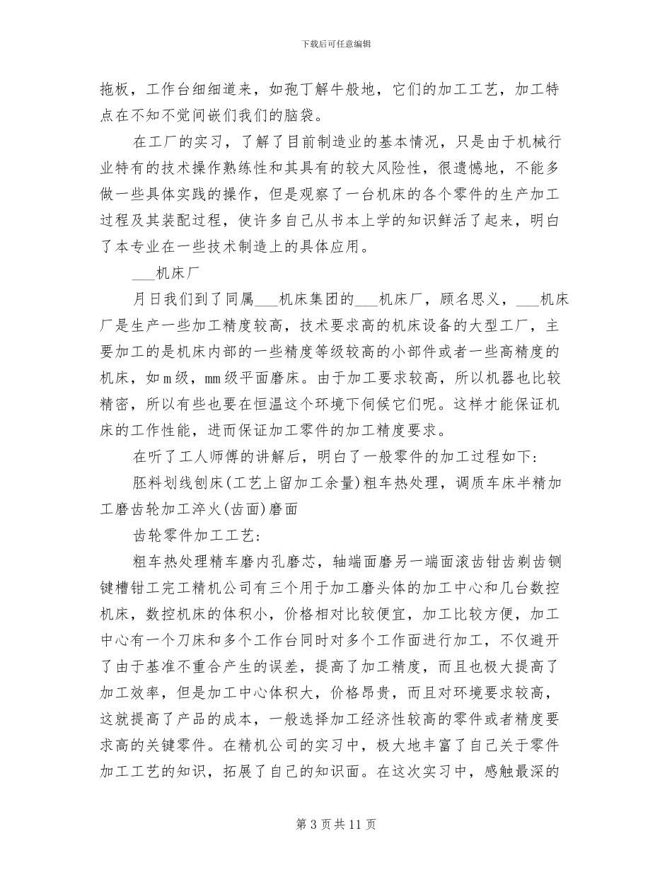 2024年机电实习工作总结_第3页