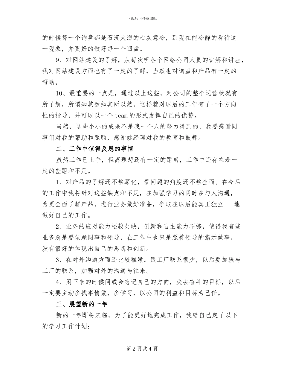 2024年机电工作总结_第2页