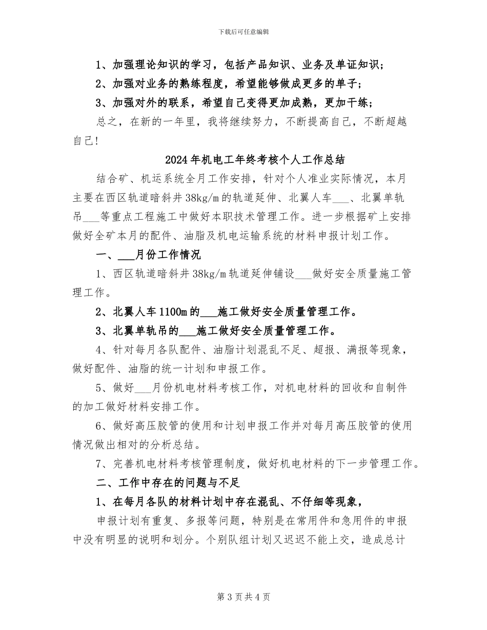 2024年机电工作总结_第3页
