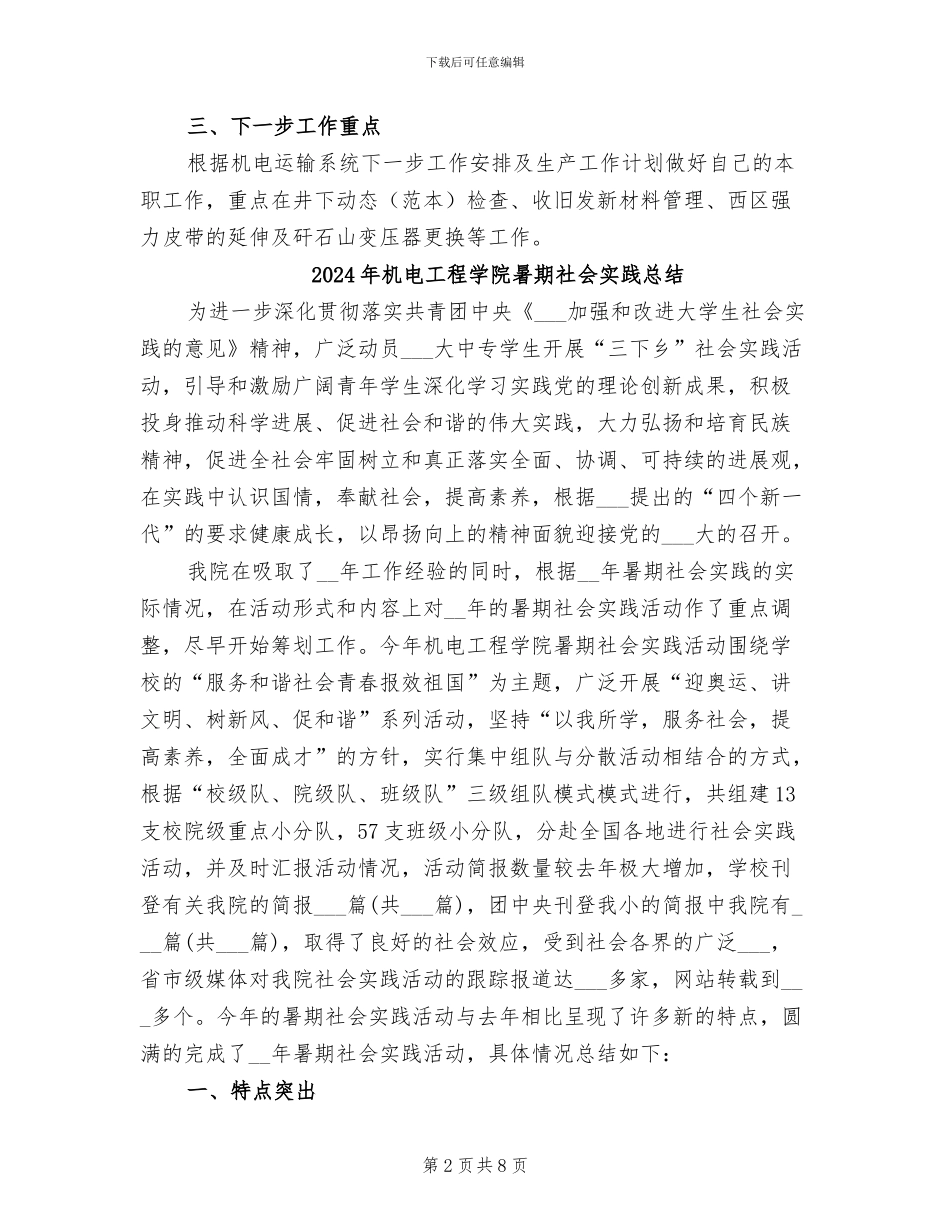 2024年机电工年终考核个人工作总结范文_第2页