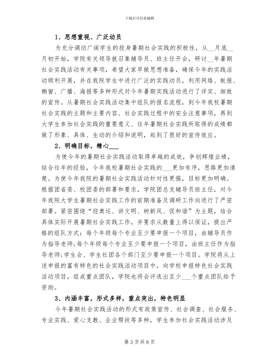 2024年机电工年终考核个人工作总结范文_第3页