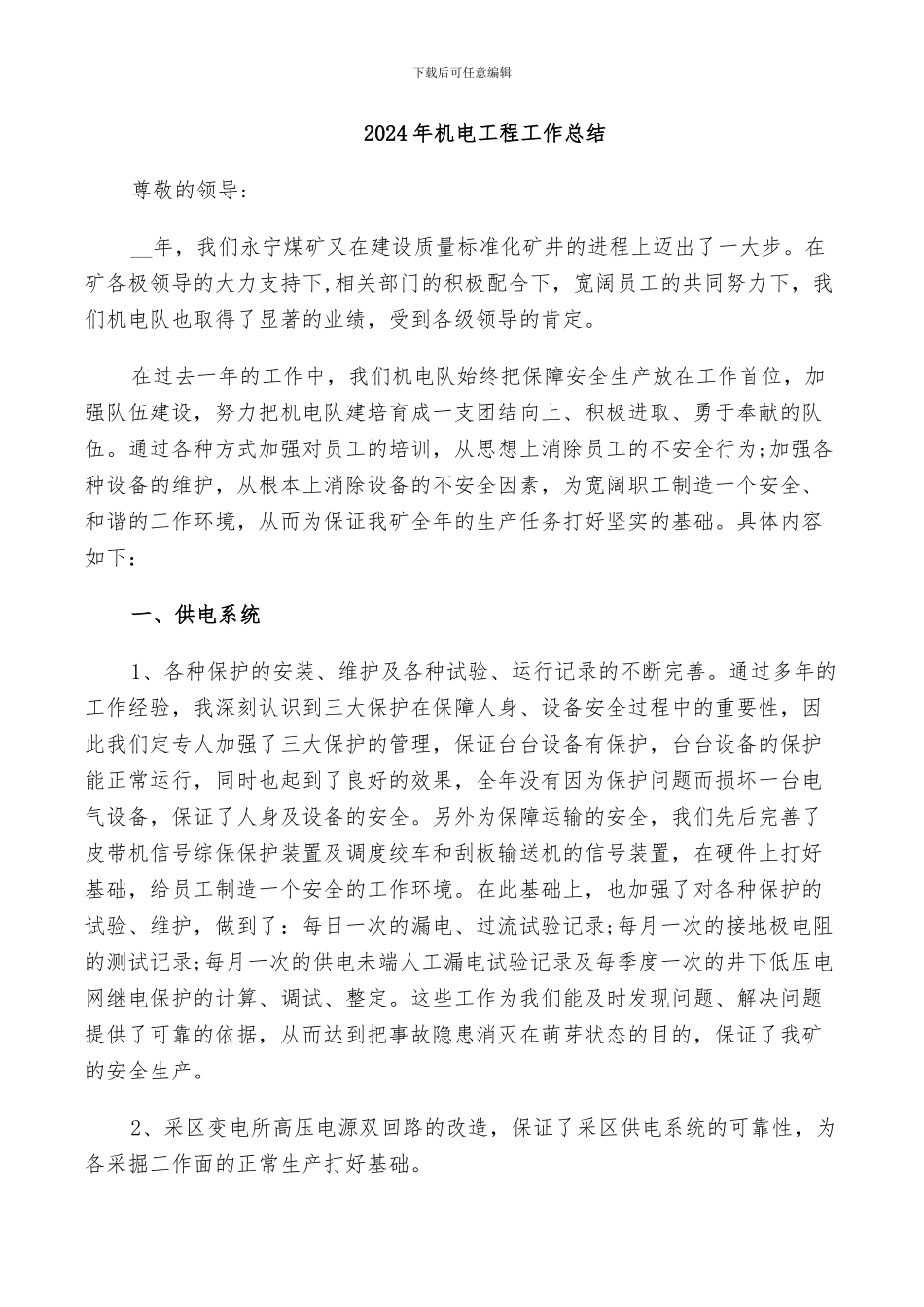 2024年机电工程工作总结_第1页