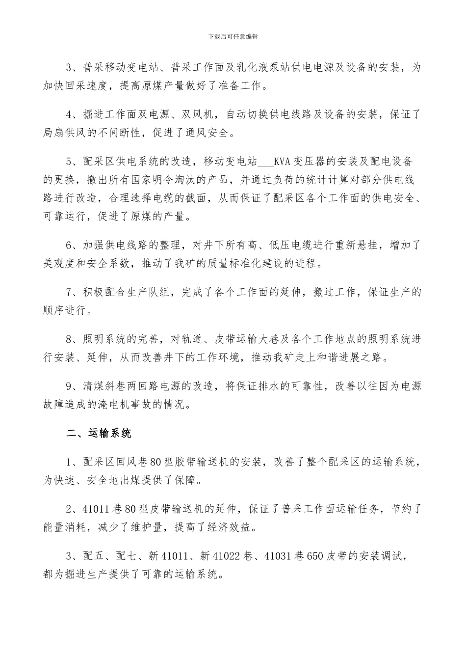 2024年机电工程工作总结_第2页