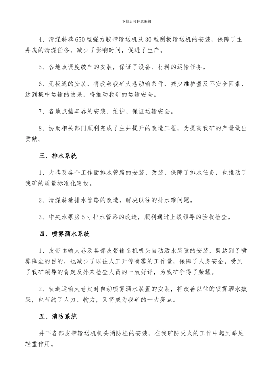 2024年机电工程工作总结_第3页