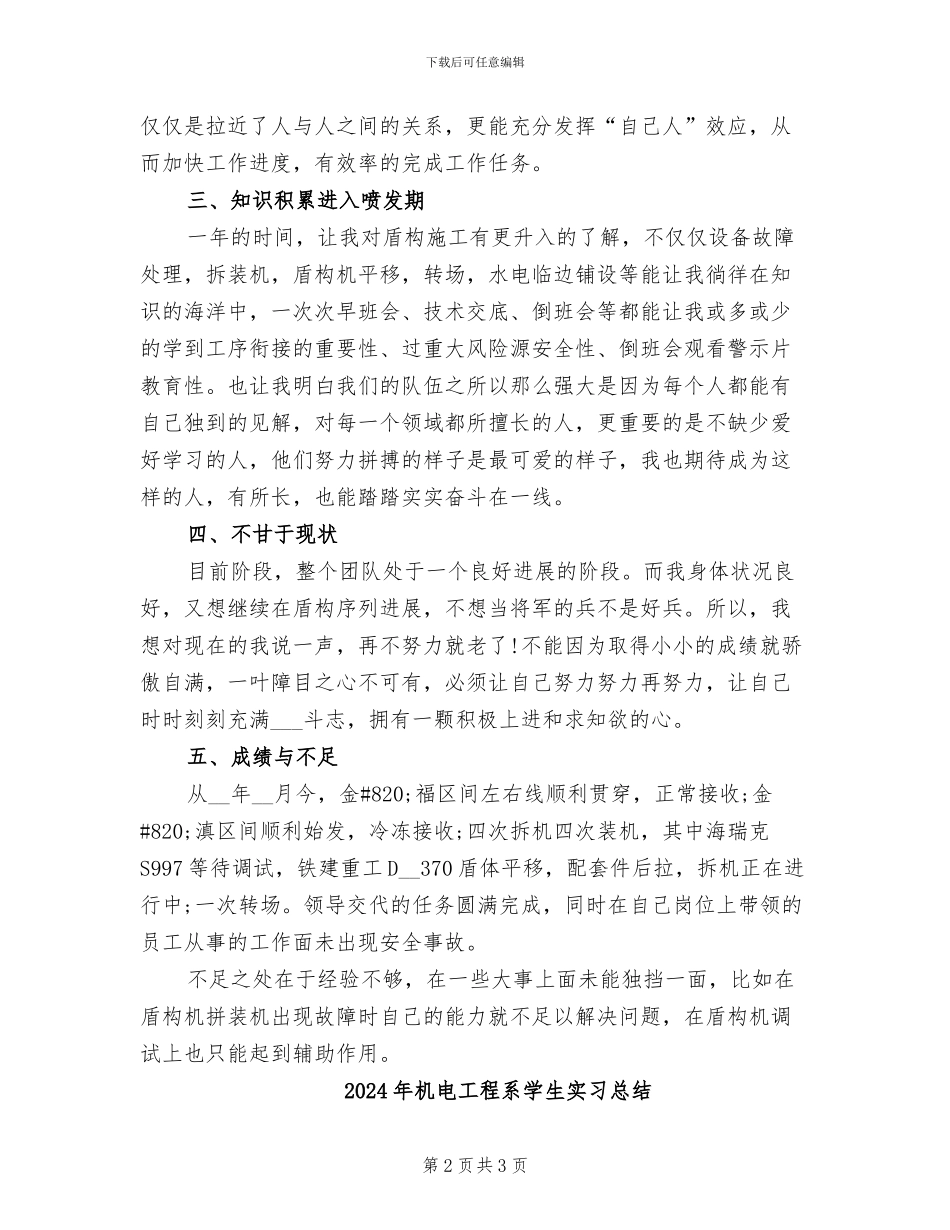 2024年机电工程师试用期工作总结_第2页