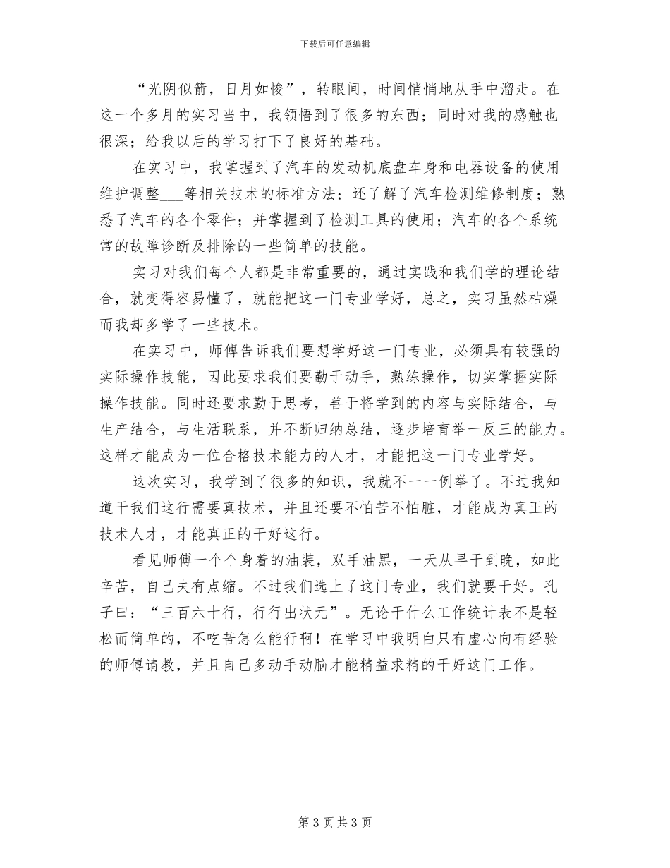 2024年机电工程师试用期工作总结_第3页