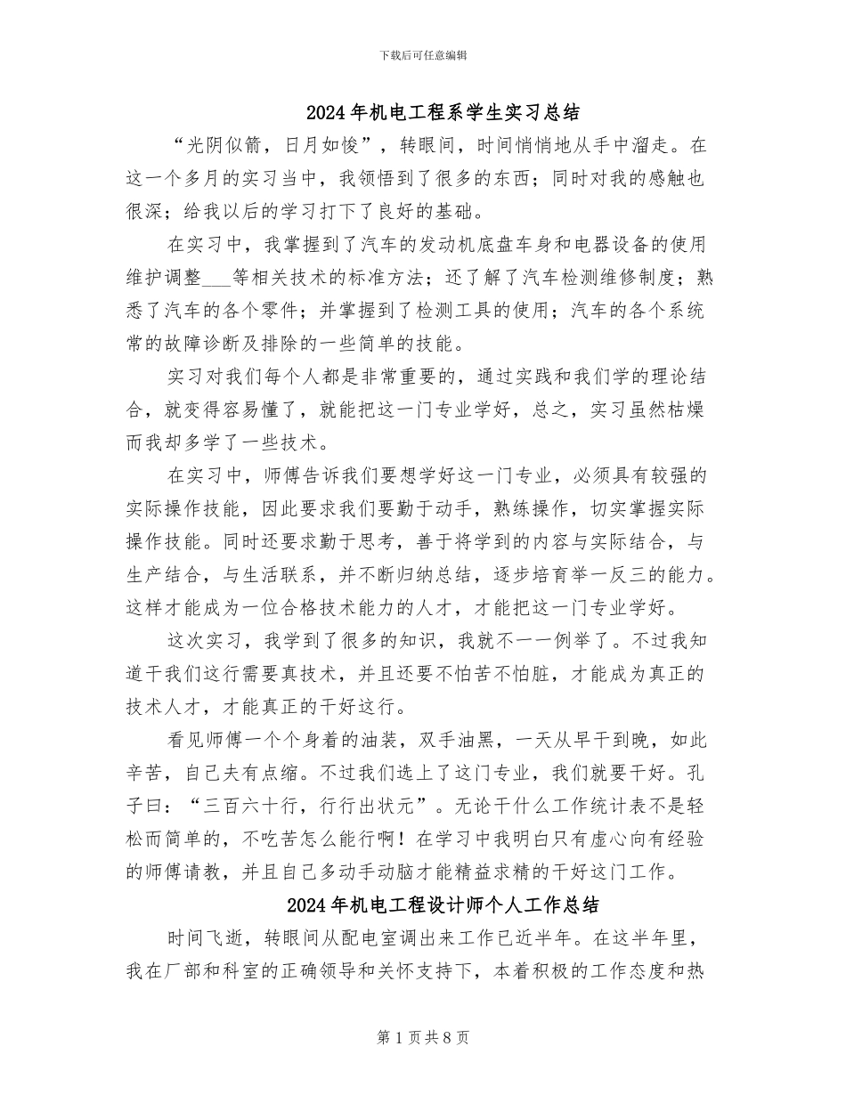 2024年机电工程系学生实习总结_第1页