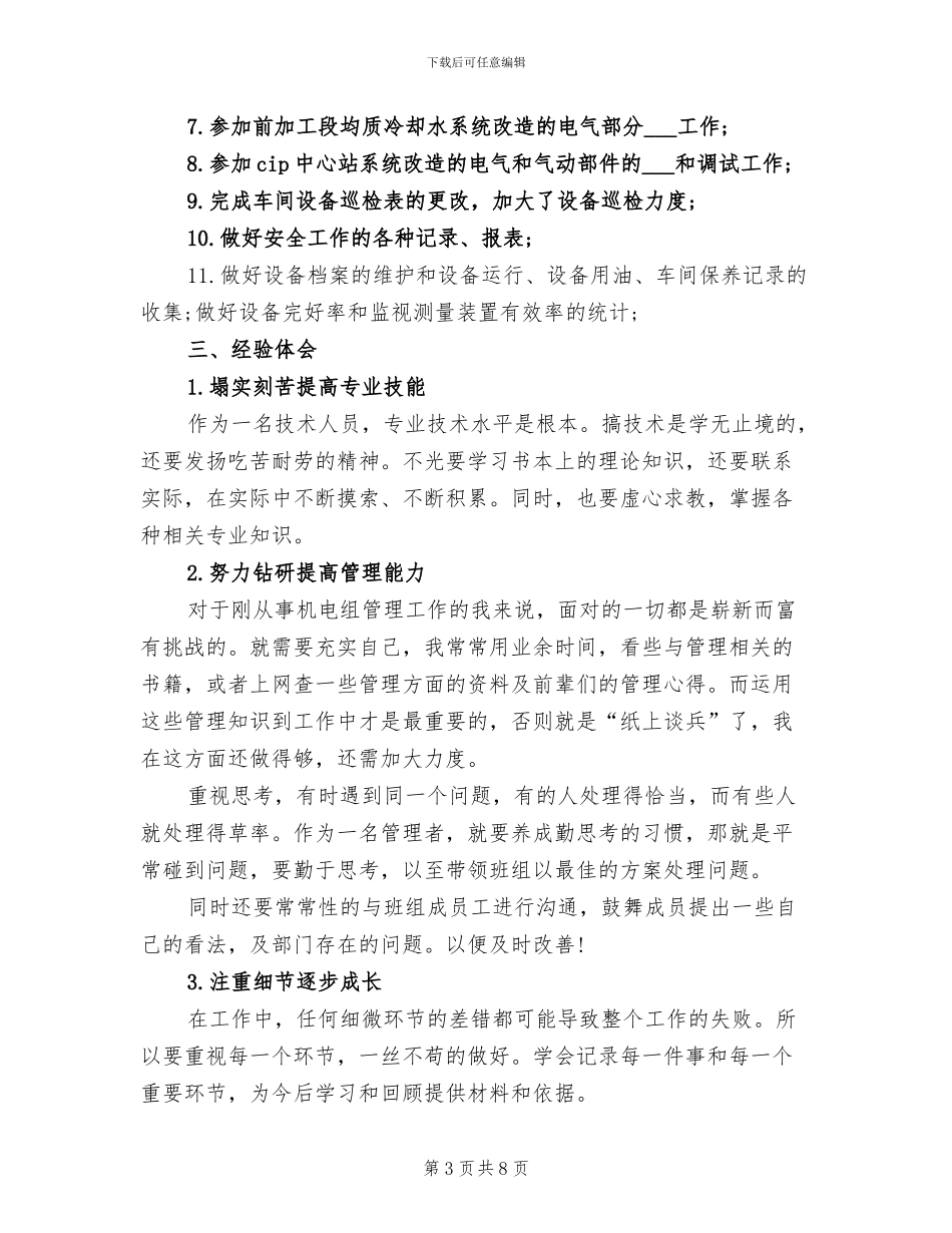 2024年机电工程系学生实习总结_第3页