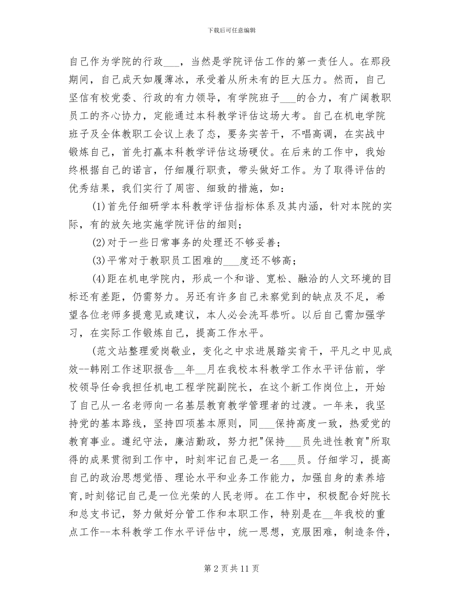 2024年机电工程试用期工作总结最新_第2页