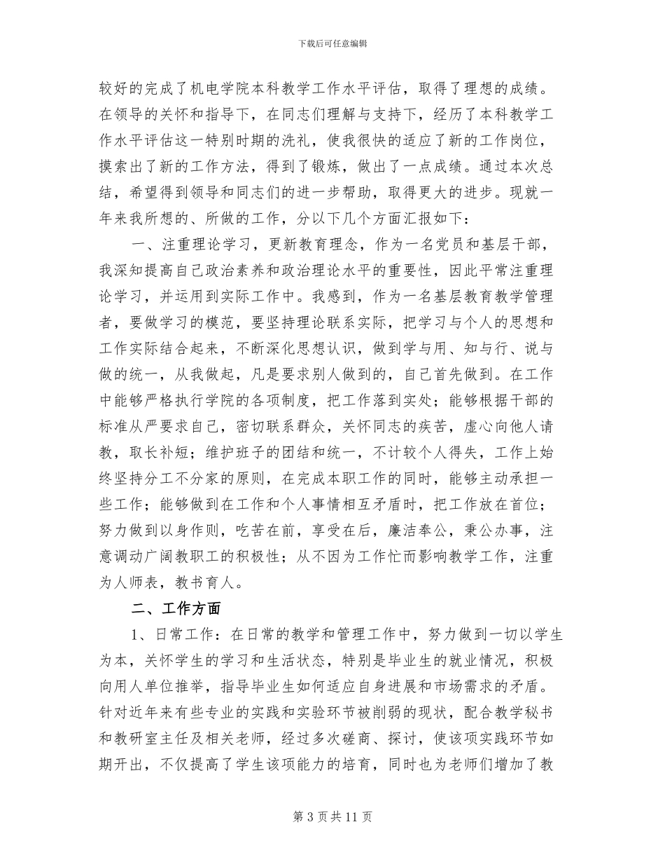 2024年机电工程试用期工作总结最新_第3页